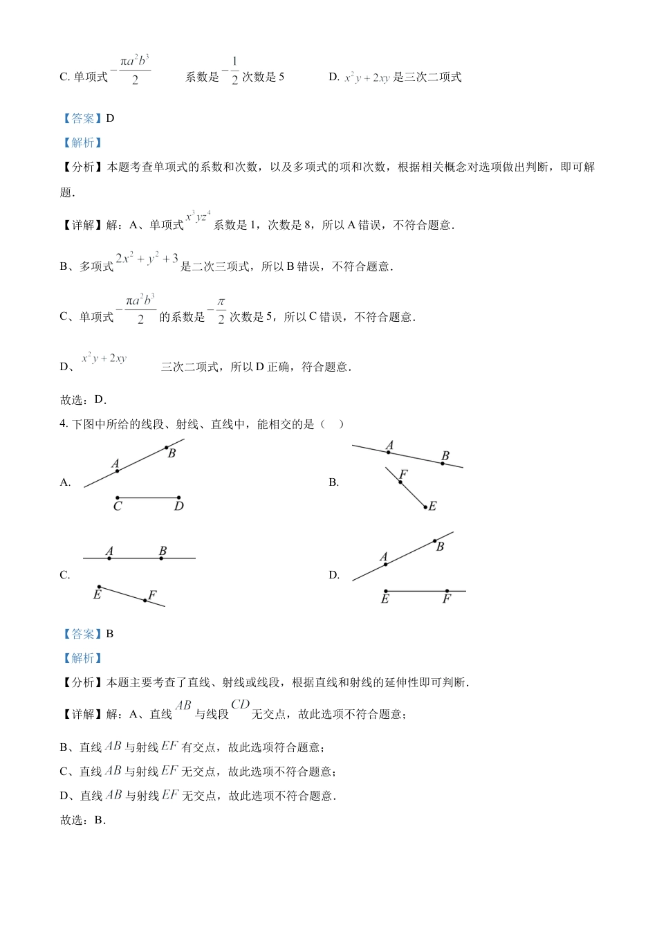 人教版七年级数学上册期末复习试题（解析版）.docx_第2页