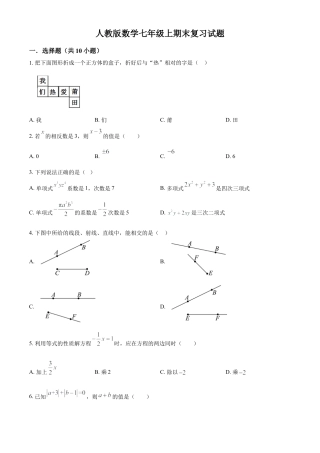 人教版七年级数学上册期末复习试题（原卷版）.docx