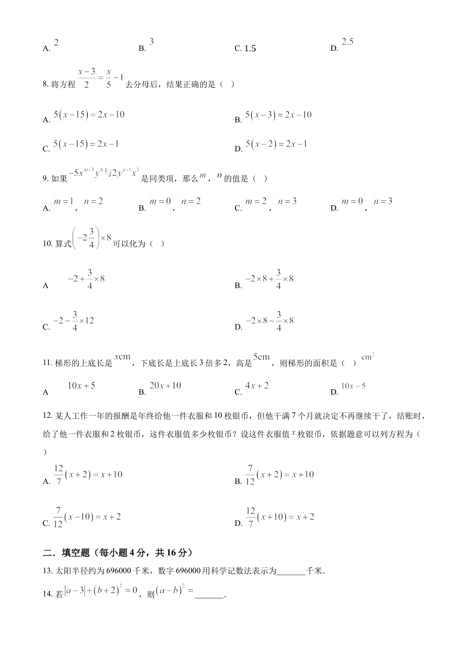 人教版七年级数学上册期末检测试卷（原卷版）.docx_第2页