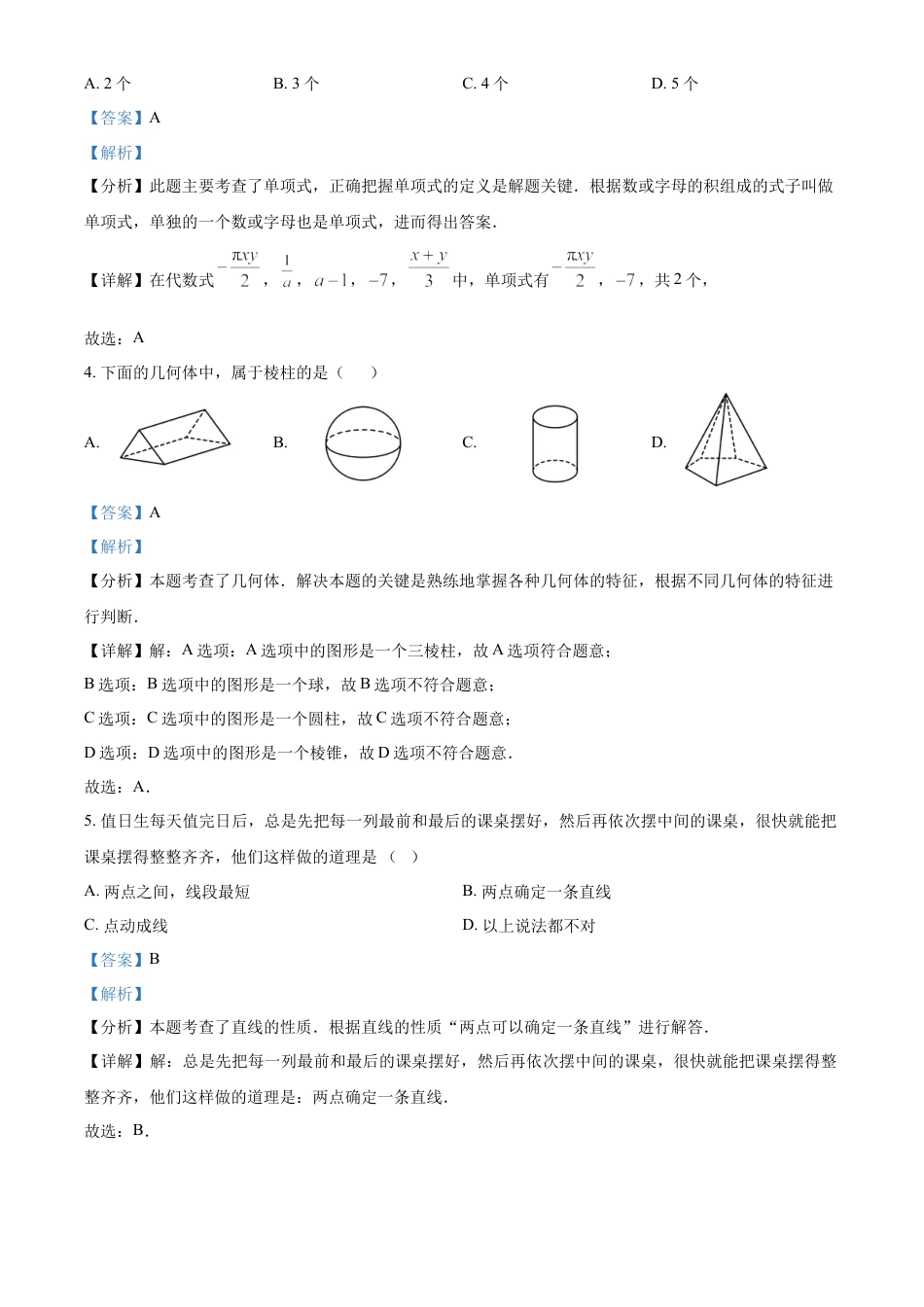 人教版七年级数学上册期中模拟卷 （解析版）.docx_第2页