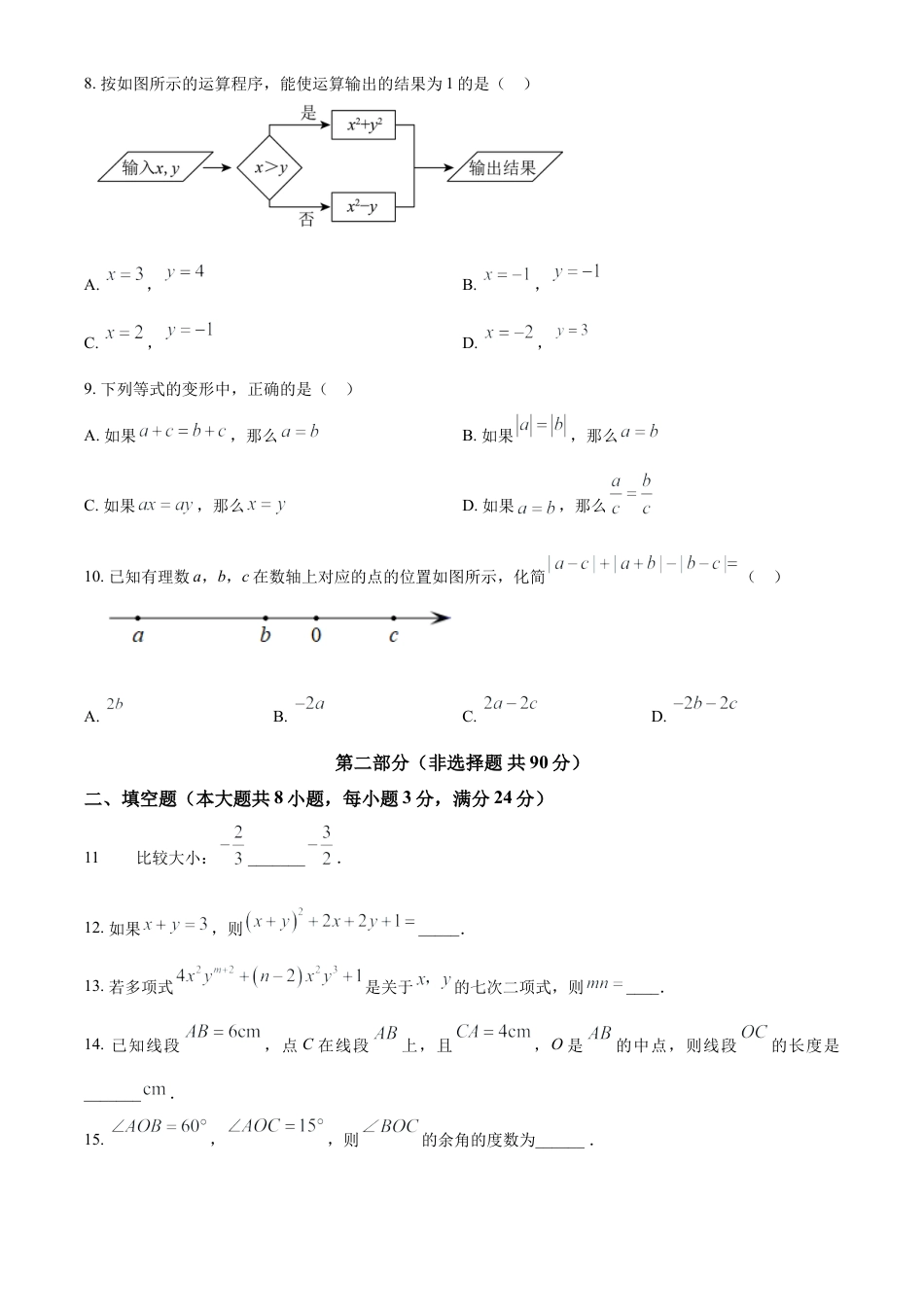 人教版七年级数学上册期中模拟卷 （原卷版）.docx_第2页