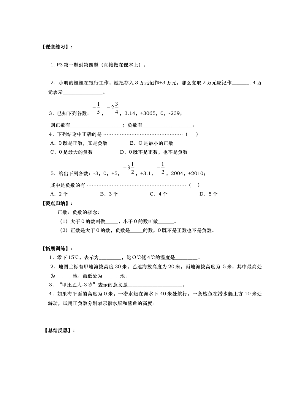 人教版七年级数学上册全册导学案（122页）.docx_第2页