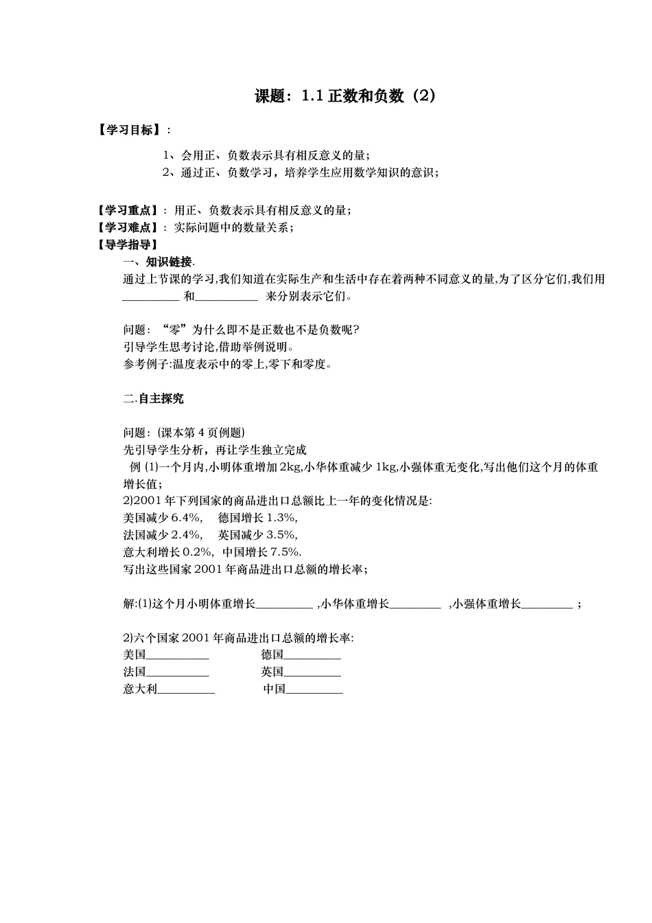 人教版七年级数学上册全册导学案（122页）.docx_第3页