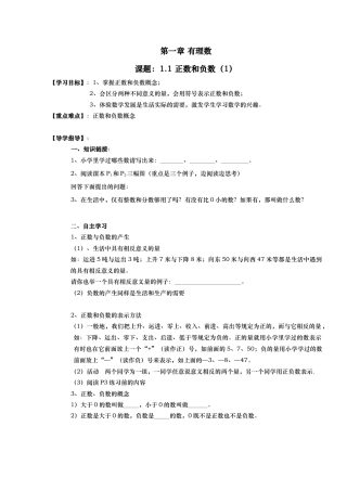 人教版七年级数学上册全册导学案（122页）.docx