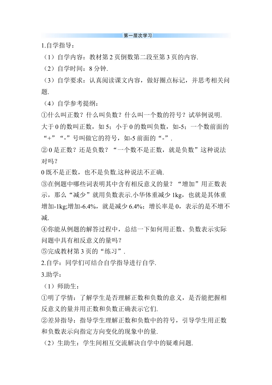 人教版数学七年级上册-导学案-1.1 正数和负数.docx_第2页