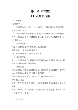 人教版数学七年级上册-导学案-1.1 正数和负数.docx