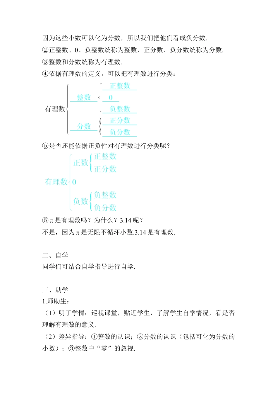 人教版数学七年级上册-导学案-1.2.1 有理数.docx_第2页