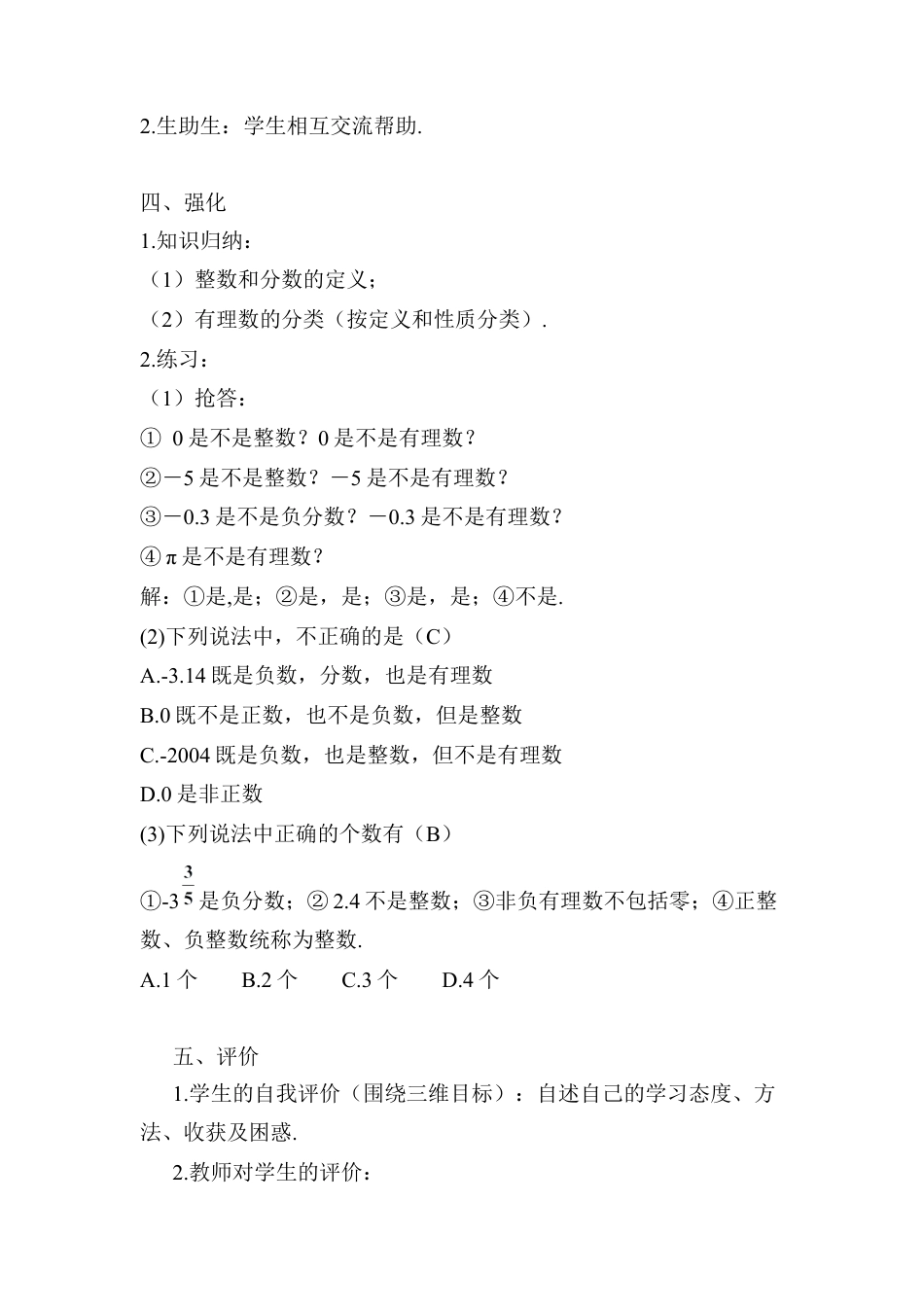 人教版数学七年级上册-导学案-1.2.1 有理数.docx_第3页