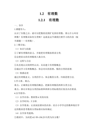 人教版数学七年级上册-导学案-1.2.1 有理数.docx