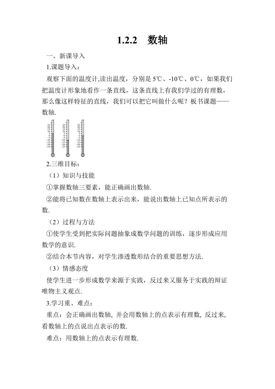 人教版数学七年级上册-导学案-1.2.2 数轴.docx_第1页