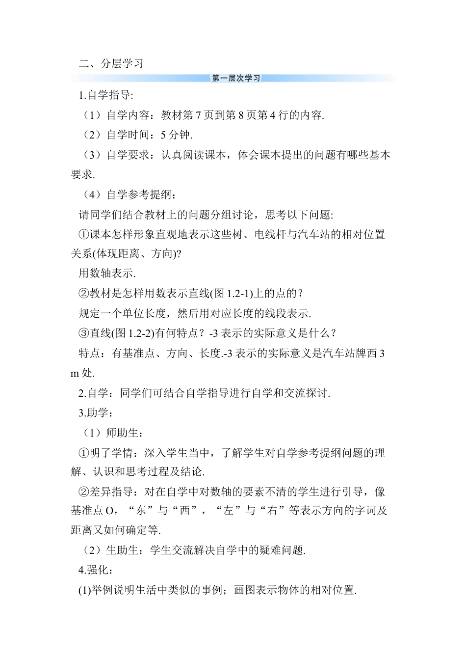 人教版数学七年级上册-导学案-1.2.2 数轴.docx_第2页