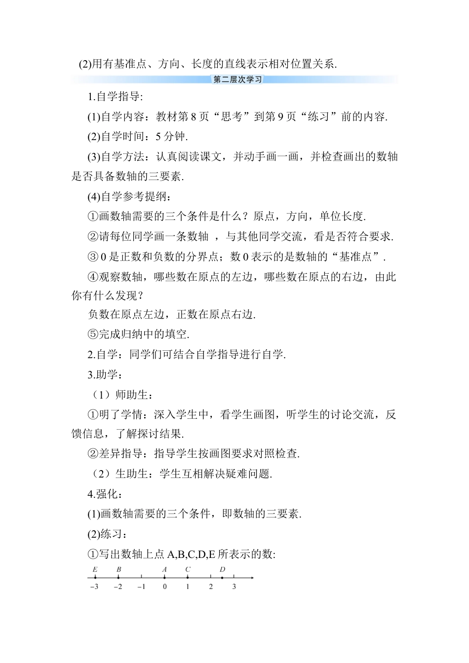 人教版数学七年级上册-导学案-1.2.2 数轴.docx_第3页