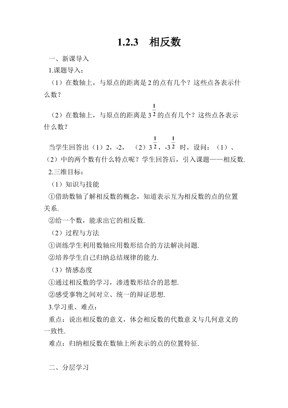 人教版数学七年级上册-导学案-1.2.3 相反数.docx_第1页