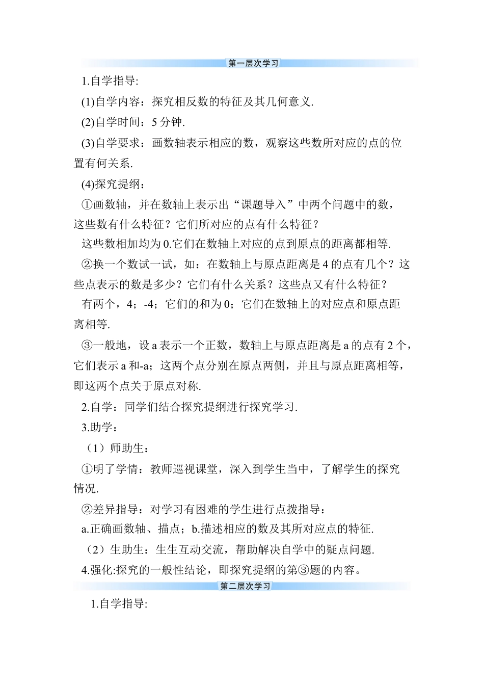 人教版数学七年级上册-导学案-1.2.3 相反数.docx_第2页