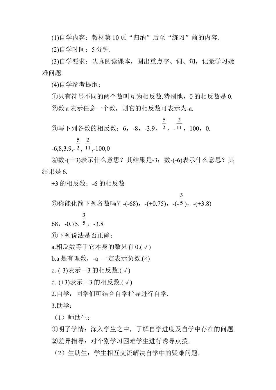 人教版数学七年级上册-导学案-1.2.3 相反数.docx_第3页