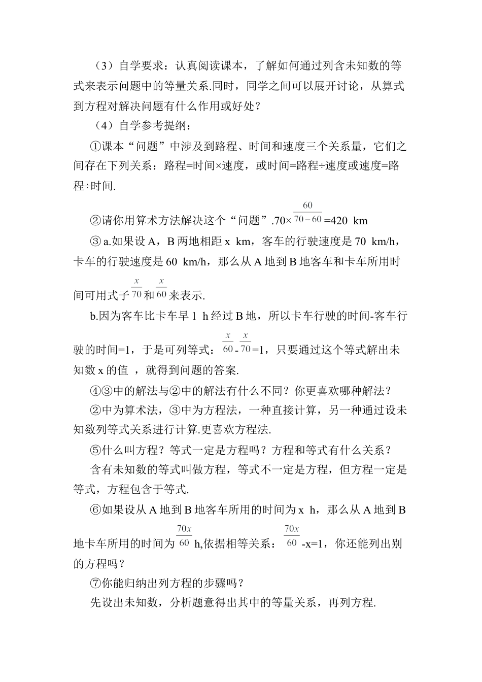 人教版数学七年级上册-导学案-3.1.1 一元一次方程.docx_第2页