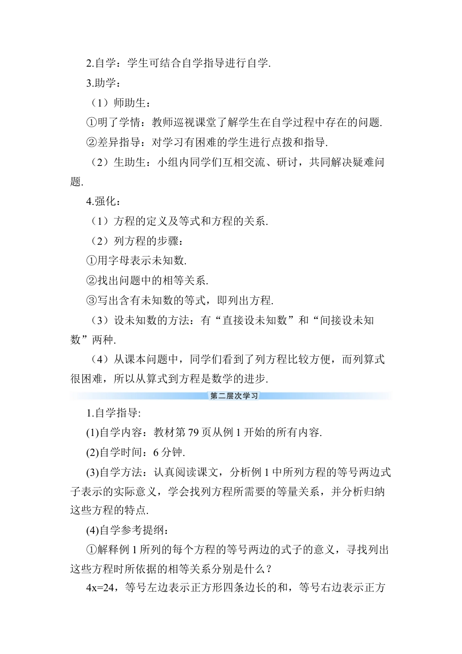 人教版数学七年级上册-导学案-3.1.1 一元一次方程.docx_第3页