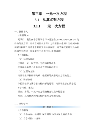 人教版数学七年级上册-导学案-3.1.1 一元一次方程.docx