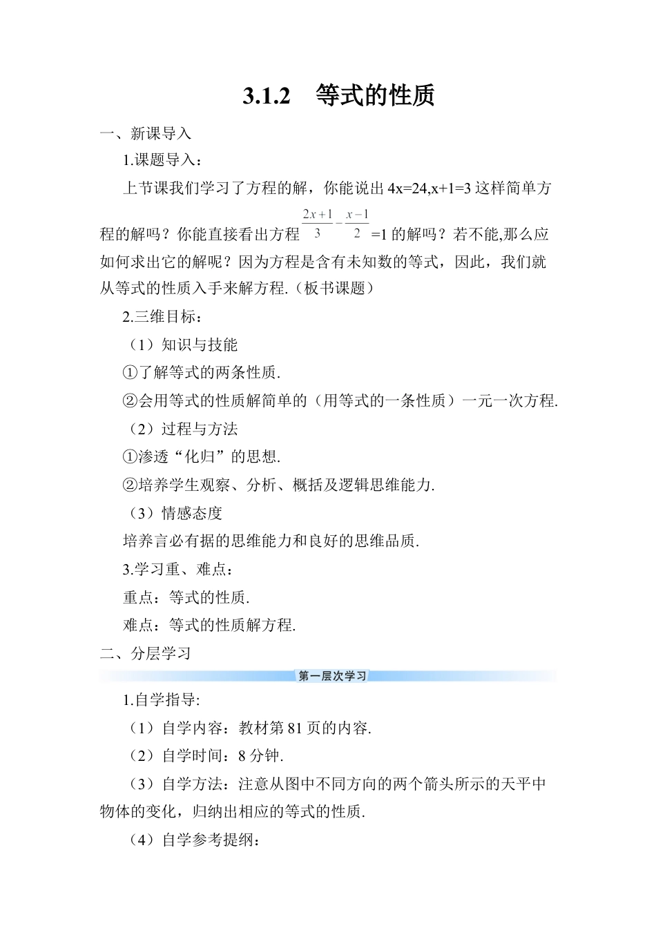 人教版数学七年级上册-导学案-3.1.2 等式的性质.docx_第1页