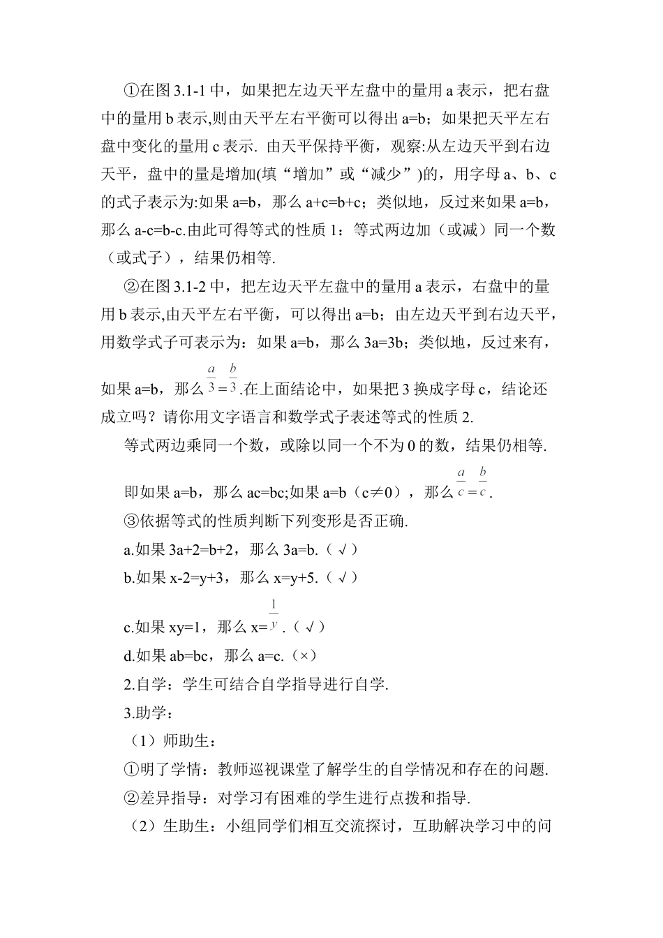 人教版数学七年级上册-导学案-3.1.2 等式的性质.docx_第2页