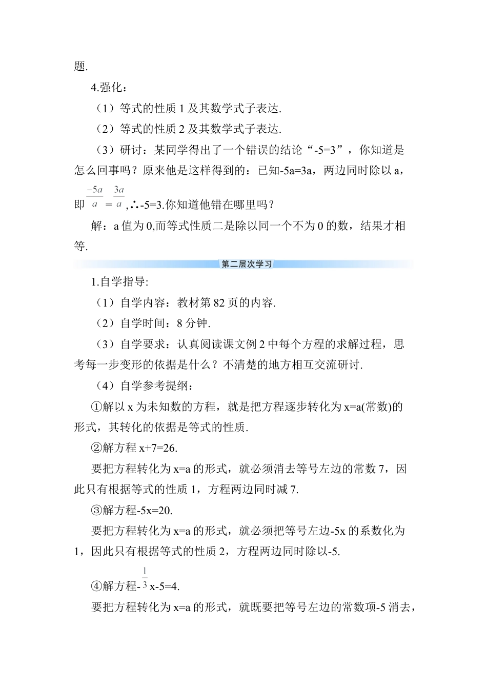 人教版数学七年级上册-导学案-3.1.2 等式的性质.docx_第3页