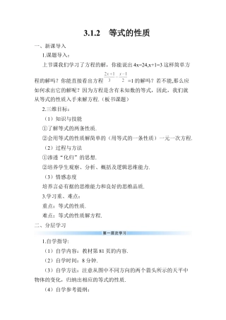 人教版数学七年级上册-导学案-3.1.2 等式的性质.docx