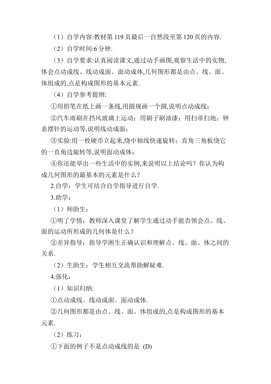 人教版数学七年级上册-导学案-4.1.2 点、线、面、体.docx_第3页