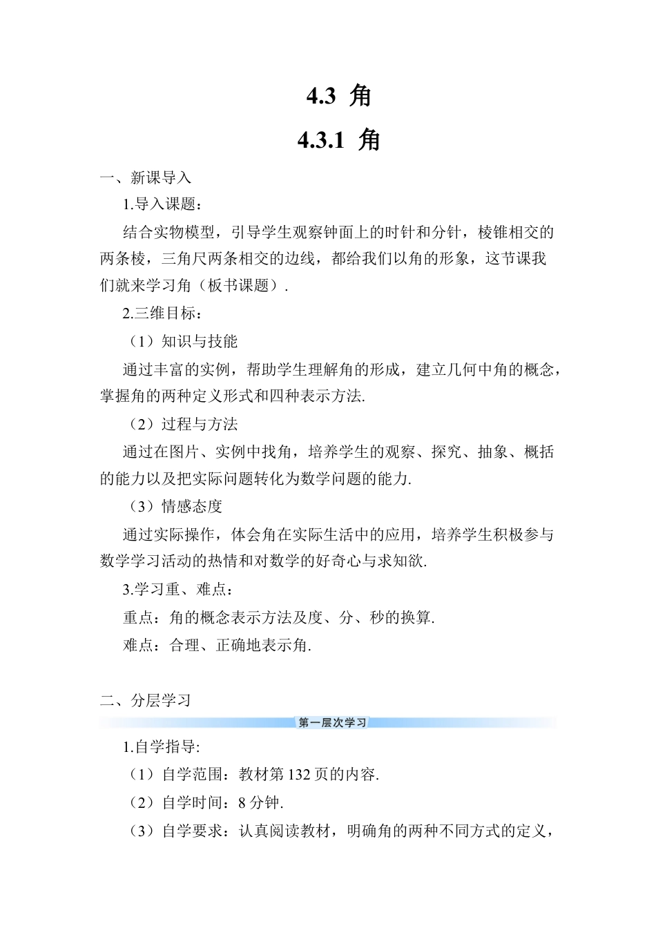 人教版数学七年级上册-导学案-4.3.1 角.docx_第1页