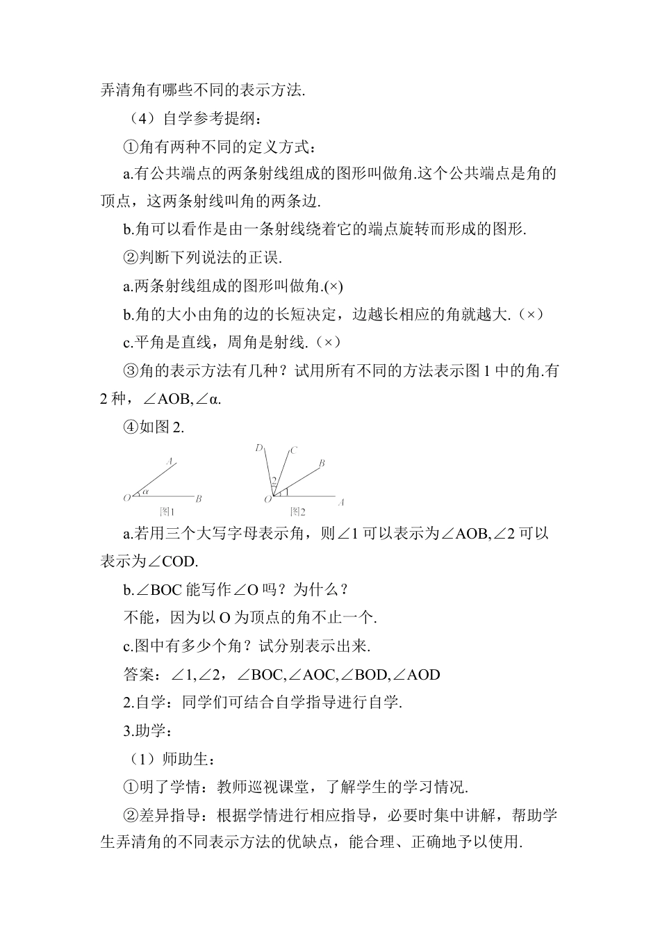 人教版数学七年级上册-导学案-4.3.1 角.docx_第2页
