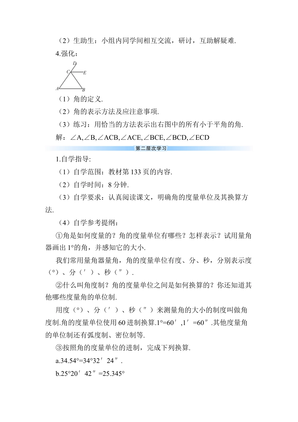 人教版数学七年级上册-导学案-4.3.1 角.docx_第3页