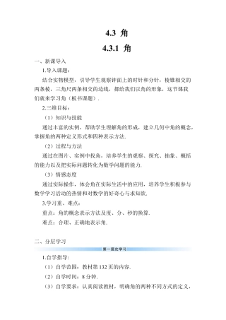 人教版数学七年级上册-导学案-4.3.1 角.docx