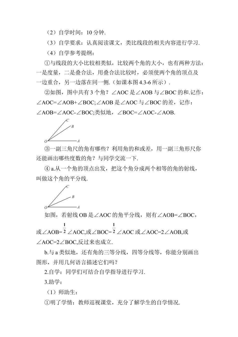 人教版数学七年级上册-导学案-4.3.2 角的比较与运算.docx_第2页