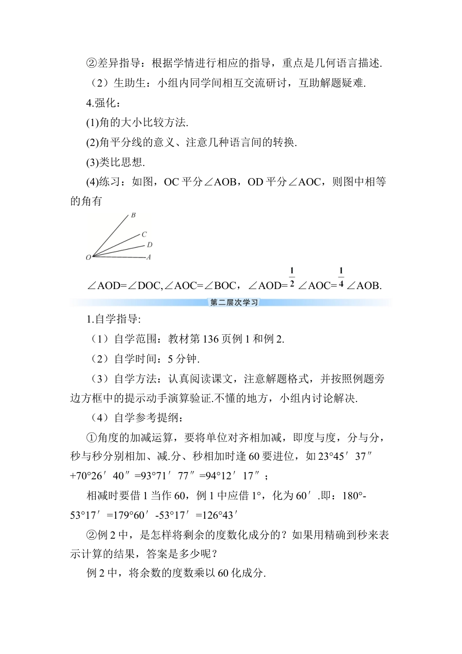 人教版数学七年级上册-导学案-4.3.2 角的比较与运算.docx_第3页