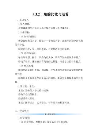 人教版数学七年级上册-导学案-4.3.2 角的比较与运算.docx