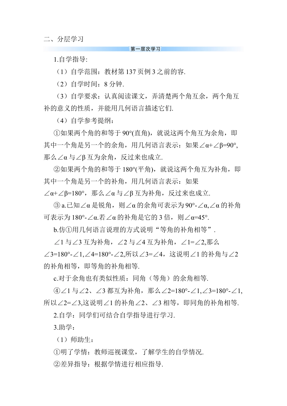 人教版数学七年级上册-导学案-4.3.3 余角和补角.docx_第2页