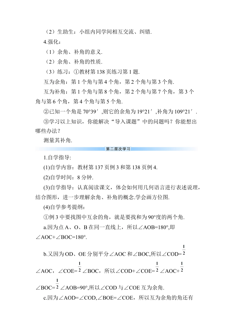 人教版数学七年级上册-导学案-4.3.3 余角和补角.docx_第3页
