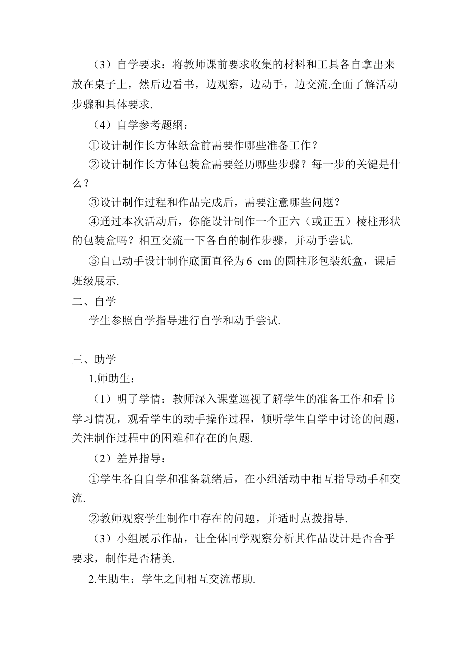 人教版数学七年级上册-导学案-4.4 课题学习 设计制作长方体形状的包装纸盒.docx_第2页