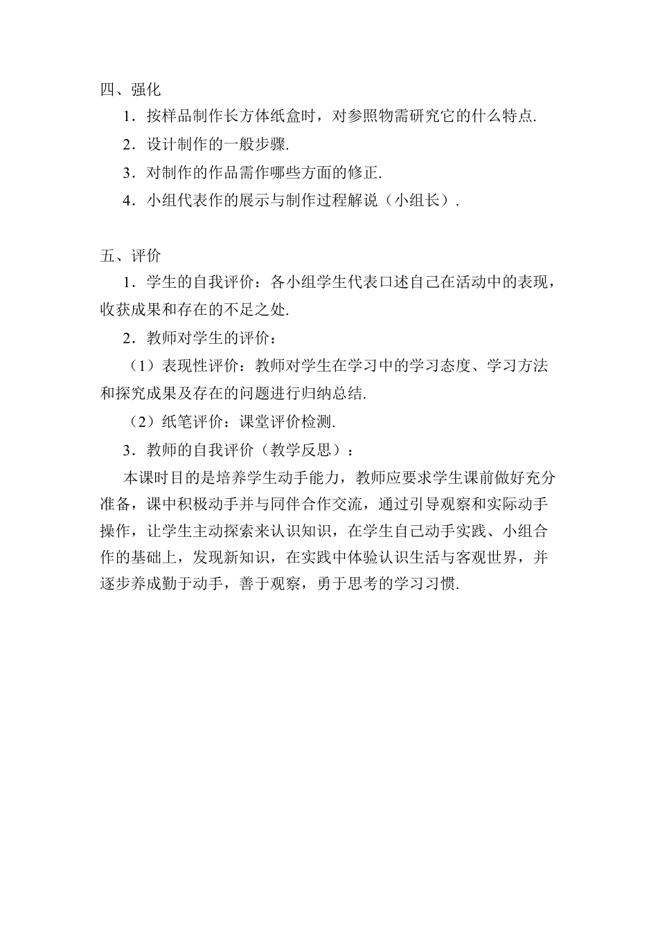 人教版数学七年级上册-导学案-4.4 课题学习 设计制作长方体形状的包装纸盒.docx_第3页