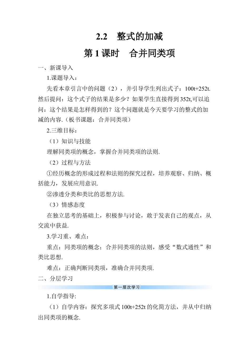 人教版数学七年级上册-导学案-第1课时 合并同类项 (2).docx_第1页