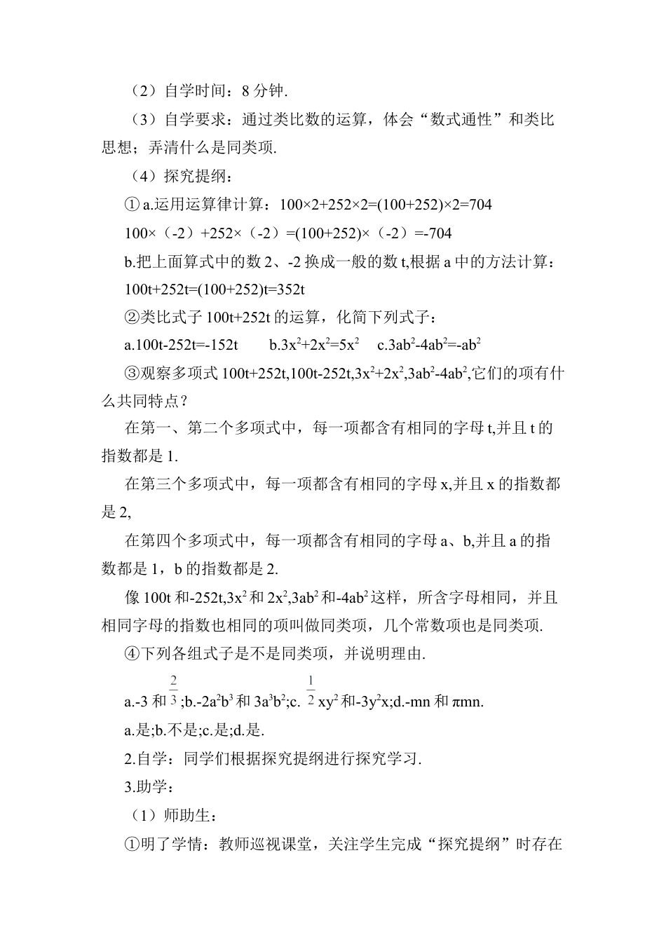 人教版数学七年级上册-导学案-第1课时 合并同类项 (2).docx_第2页