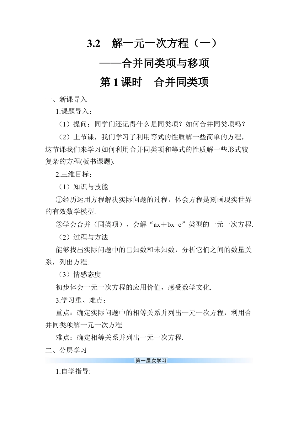 人教版数学七年级上册-导学案-第1课时 合并同类项.docx_第1页