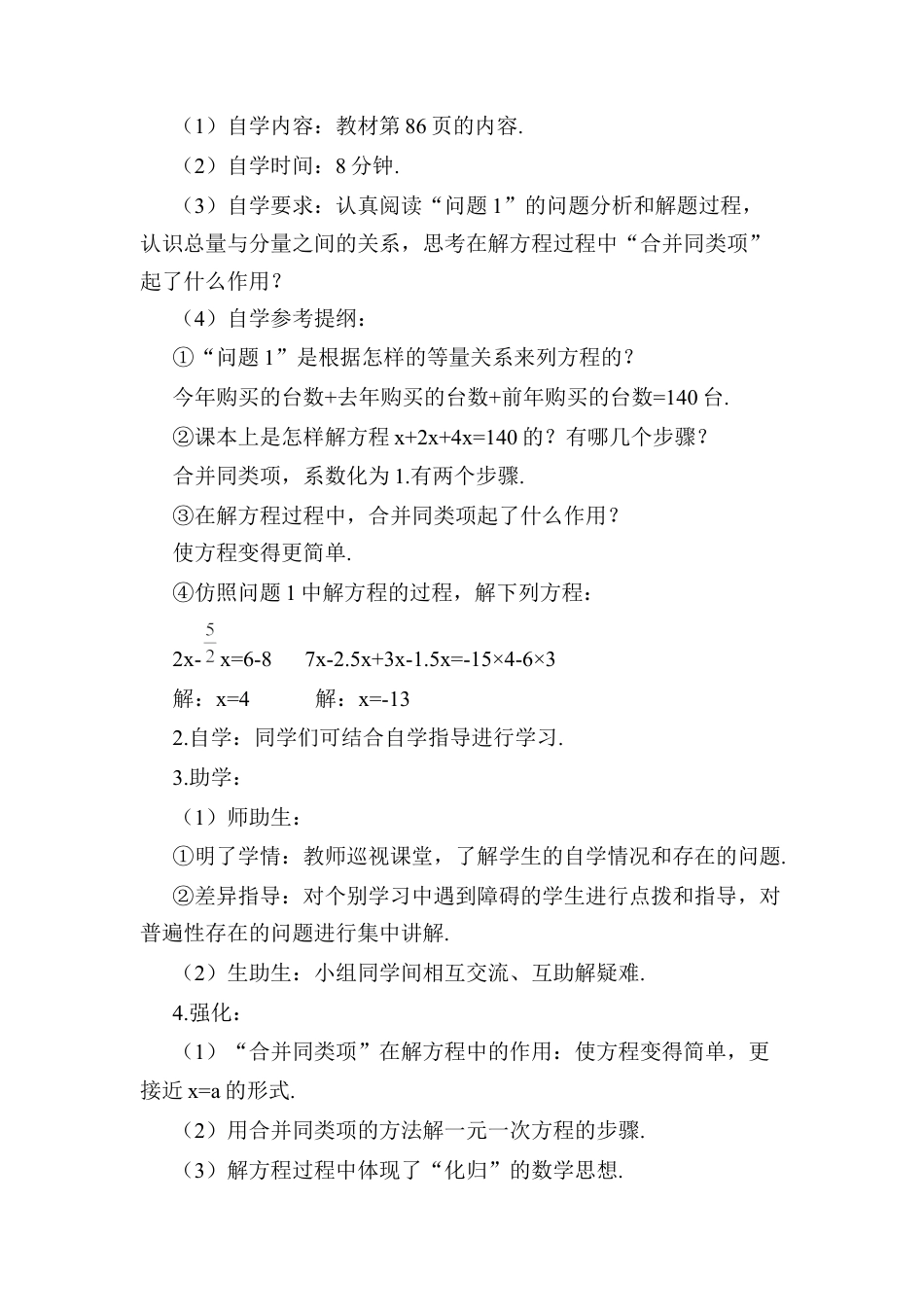 人教版数学七年级上册-导学案-第1课时 合并同类项.docx_第2页