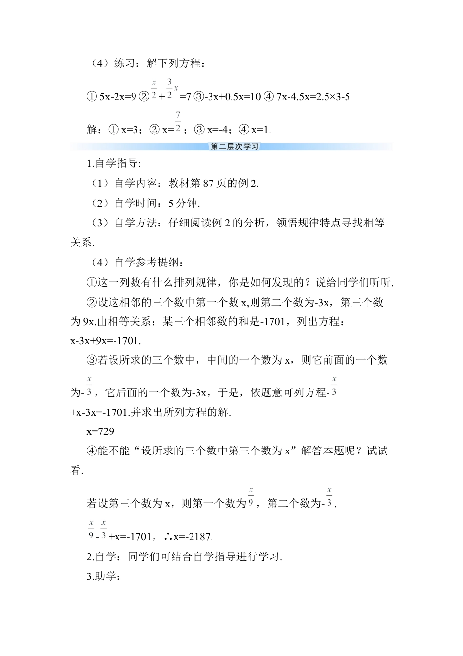 人教版数学七年级上册-导学案-第1课时 合并同类项.docx_第3页