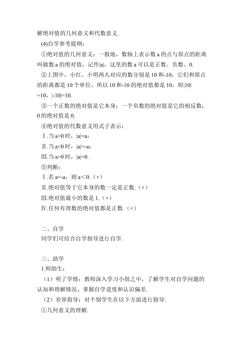 人教版数学七年级上册-导学案-第1课时 绝对值.docx_第2页
