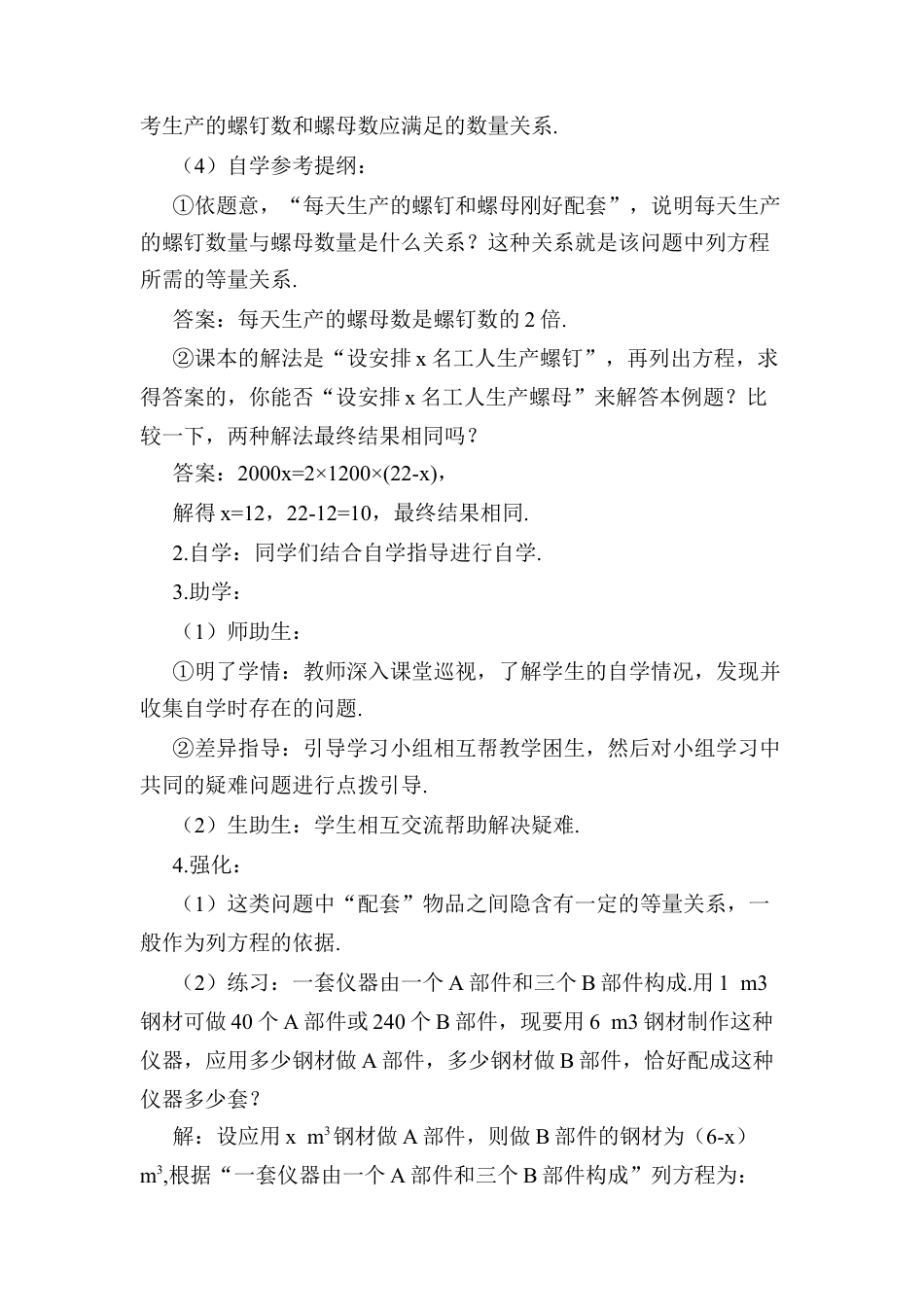 人教版数学七年级上册-导学案-第1课时 配套问题与工程问题.docx_第2页