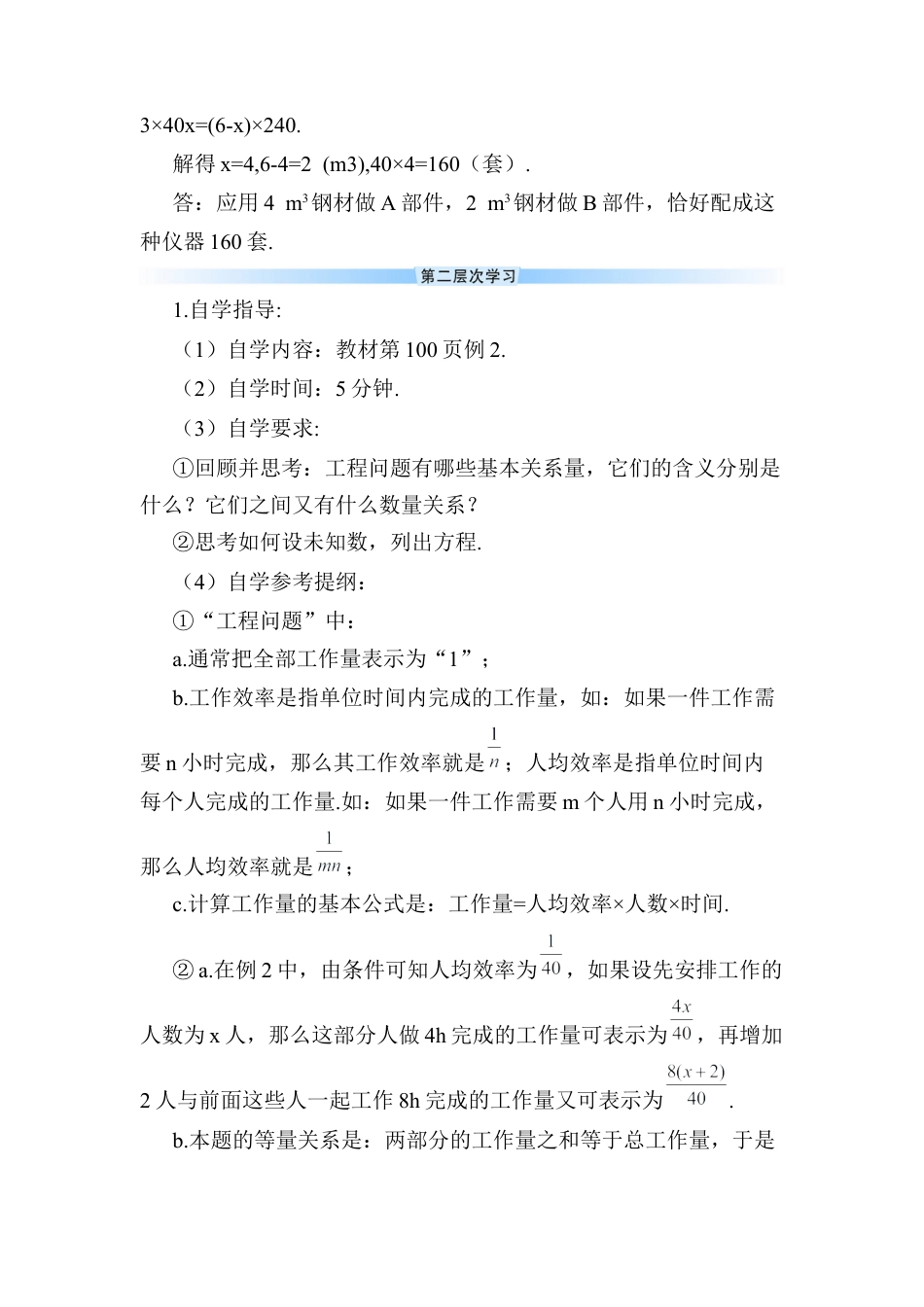 人教版数学七年级上册-导学案-第1课时 配套问题与工程问题.docx_第3页