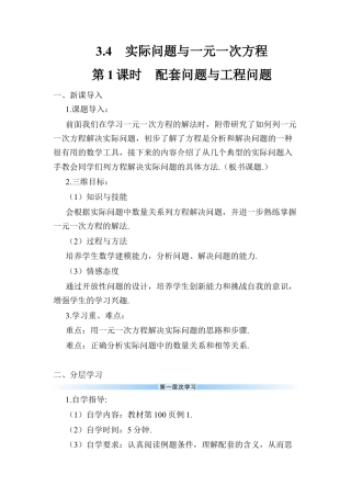 人教版数学七年级上册-导学案-第1课时 配套问题与工程问题.docx