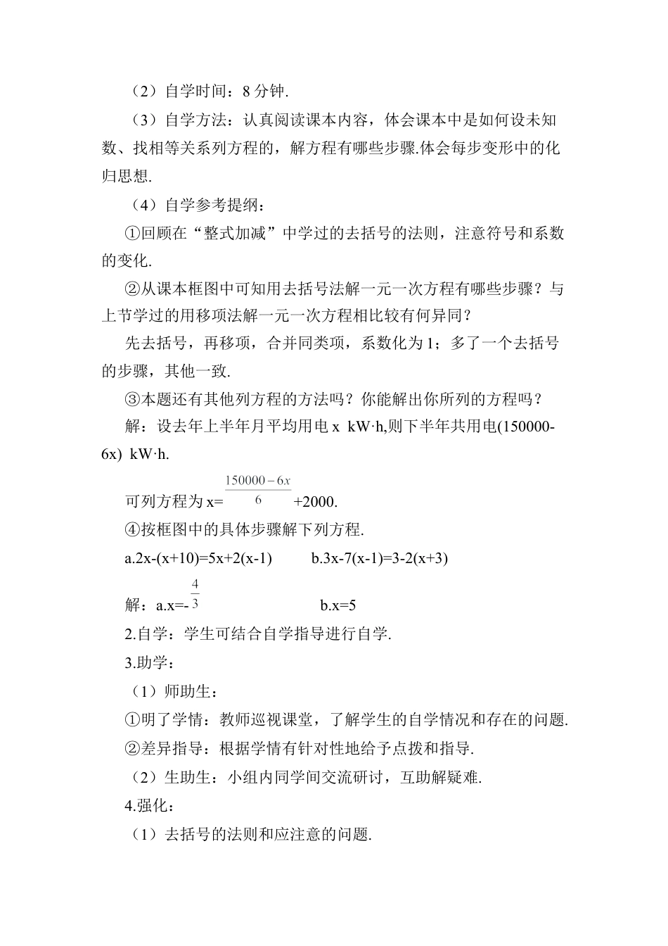 人教版数学七年级上册-导学案-第1课时 去括号.docx_第2页