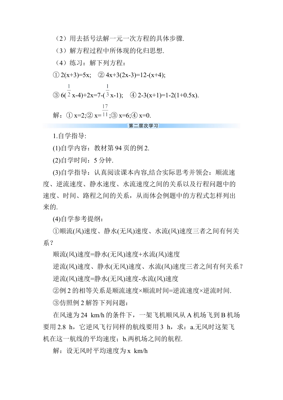 人教版数学七年级上册-导学案-第1课时 去括号.docx_第3页