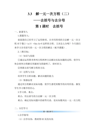 人教版数学七年级上册-导学案-第1课时 去括号.docx